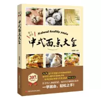 中式面点大全_2020b1009500