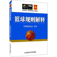 篮球规则解释_2020b1009500