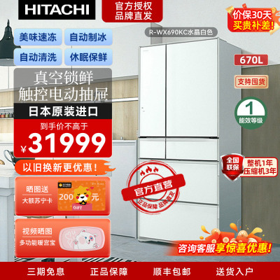 日立(HITACHI)Hitachi日立670L日本原装进口电动抽屉风冷无霜自动制冰黑科技真空保鲜冰箱R-WX690KC