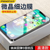 品胜iPhone12钢化膜苹果手机膜高清防指纹防爆保护膜苹果12/mini/Pro/Max
