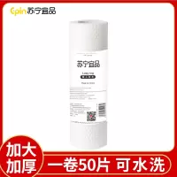 [苏宁宜品]懒人抹布一卷50片干湿厨房纸可水洗无纺布加厚一次性洗碗布