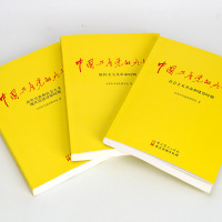 领凡人人印 中国共产党的九十年全3册党政重点读物