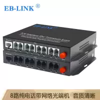 EB-LINK EB-DH8P1E 光端机 8路纯电话+1路网络PCM语音音频对讲光纤传输器FC接口