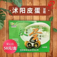 【江苏乡村振兴】【财政集采】【沭阳】虞美人 皮蛋30枚装