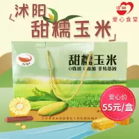 【江苏乡村振兴】【财政集采】【沭阳】虞美人 甜糯玉米 2kg*1盒