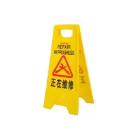 指示牌(正在维修)