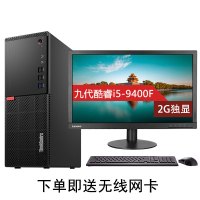 ThinkCentre E76X i5-9400F/8GB/1TB/2G独显/Win10/串并口/内置扬声器/19.5寸 P
