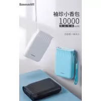 倍思小香包移动电源PPXB-03