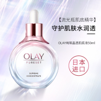 玉兰油(OLAY) 纯璨晶透肌底精华露50ML(流光瓶)1瓶装