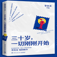 三十岁,一切刚刚开始_2020b909500