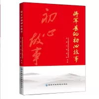 将军县的初心故事_2020b789500