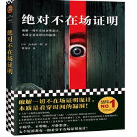 绝对不在场证明_2020b909500