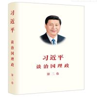 习近平谈治国理政(第二卷)_2020b909500