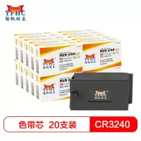 扬帆耐立(YFHC) 实达CR3240/AR970色带芯20只装 适用实达CR3200/2420/6400/LC2410