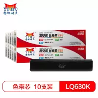 扬帆耐立(YFHC) 爱普生LQ630K/实达NX500/得实DS色带芯(经济装)10只 适用LQ730K/AR3240