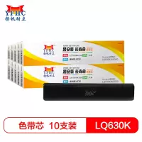 扬帆耐立(YFHC)爱普生LQ630K/实达NX500/得实DS色带芯10只装适用LQ730K/LQ80KF/AR320
