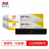 扬帆耐立(YFHC) LQ1600KⅢ/LQ1600KⅢH色带芯10只装 适用爱普生LQ2170/LQ690/675KT
