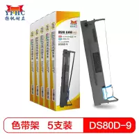 扬帆耐立(YFHC)得实DS80D-9色带架含芯(带头卡)5只装 80A-9 AR480K/500H 爱信诺AX-315