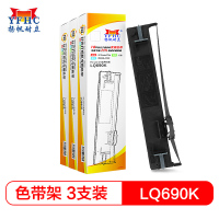 扬帆耐立(YFHC) 爱普生LQ690K/680KⅡ色带架含芯三支装LQ690K/675KT/680KII /106KF