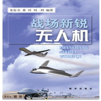 战场新锐无人机_2020b909500