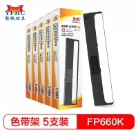 扬帆耐立(YFHC) 映美FP660K/联想DP600E黑色 色带架含芯 五支装 映美JMR110/650K/660K