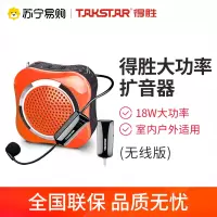 得胜 E200W 小蜜蜂蓝牙扩音器 橙色无线版 上课喇叭扩音机大功率播放器 U盘TF卡连手机音乐播放