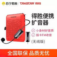 得胜 E220 无线蓝牙小蜜蜂扩音器 红色+得胜无线麦 上课导游摆摊叫卖扩音播放器 多色可选支持TF卡录音FM收音
