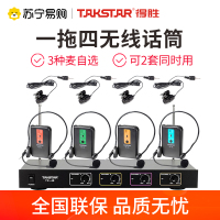 得胜TC-4R 一拖四无线麦克风 (4腰夹/领夹麦)会议专业舞台演出K歌主持