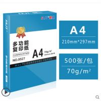 A4复印纸70g单包500张