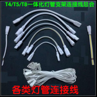 LED灯管接头 两孔通用双头50cm