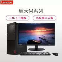 联想(Lenovo)启天M428-A329 商务办公台式机电脑I5-9500