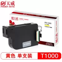 天威 PR-1000手持喷码机专用快干墨盒-黄色 专业装 适用于PR-1000