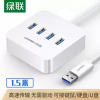 绿联(UGREEN)USB3.0分线器 高速4口USB扩展坞HUB集线器 一拖四转换器1.5米30221