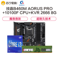 技嘉B460M AORUS PRO小雕Pro主板+i3-10100F CPU+金士顿KVR DDR4 2666 8G内存