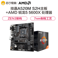 技嘉A520M S2H主板+AMD R5 5600X CPU 套装