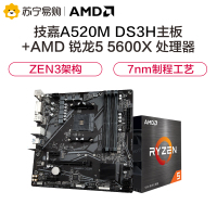 技嘉A520M DS3H主板+AMD R5 5600X CPU 套装