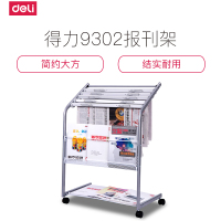 得力deli9302标准型报刊架 书报架报纸架宣传资料展示架