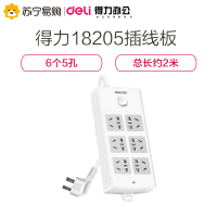 得力18205-02插座_6组_2米_PVC袋装(白)多孔插座 接线板(一巴)