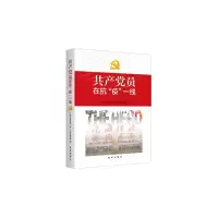 共产党员在抗