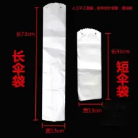 企采严选自动雨伞袋(短)塑料品种:PO 100个/包