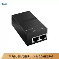爱快(iKuai)千兆PoE供电模块 标准48V电源模块 千兆端口 无线AP供电 电源适配器