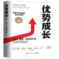 优势成长:成长,成事,成为极少数_2020b909500