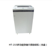 航天润普 HT-215多功能存储介质粉碎机(光盘)