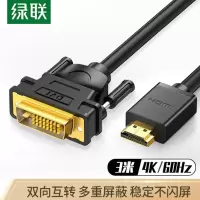 绿联(Ugreen) dvi转hdmi 双向互转线 3米 10136
