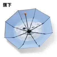 蕉下(bananaunder) 326849 防紫外线太阳遮阳伞 三色可选