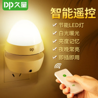 久量LED插电遥控小夜灯 浪漫卧室节能床头灯 婴儿喂奶灯 DP-1404 白色