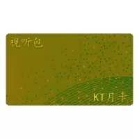 视听包KT月卡