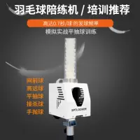 羽毛球陪练机