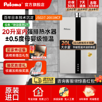 Paloma/百乐满2001WCF中央供水20升燃气热水器恒温日本进口天然气
