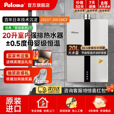 Paloma/百乐满2001WCF中央供水20升燃气热水器恒温日本进口天然气